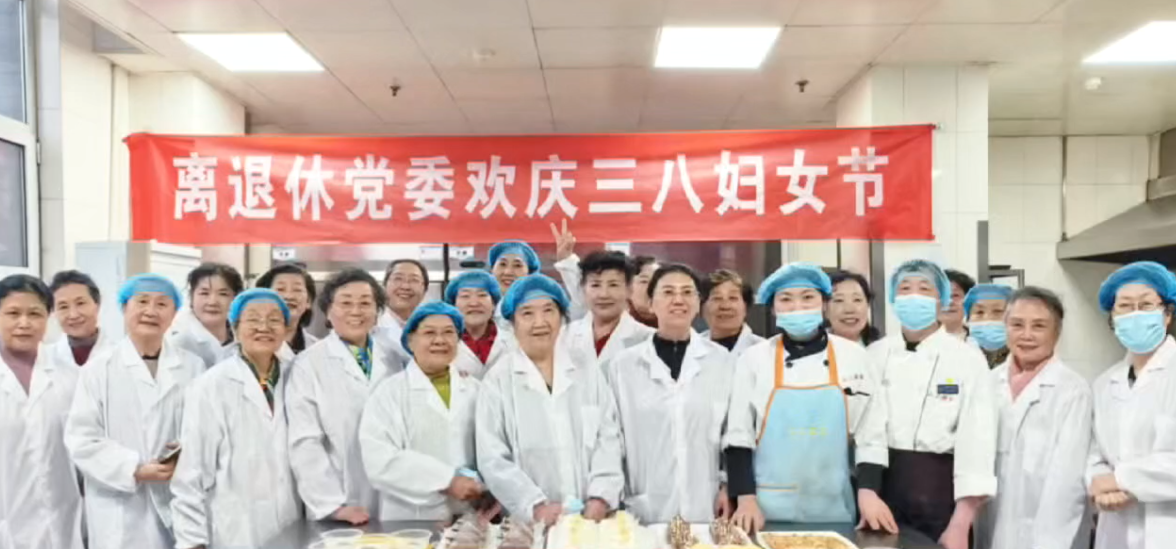 欢庆“三八”国际劳动妇女节离退休党委活动