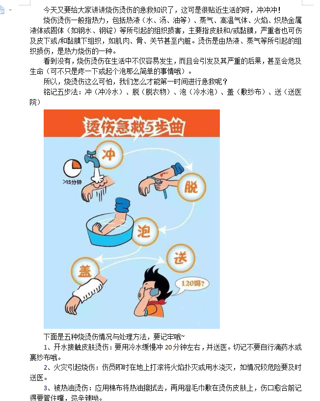 雷锋月系列活动之烧烫伤急救宣传者祝腾